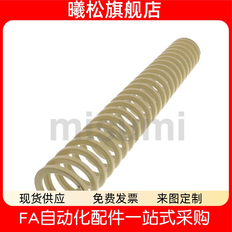 象牙色缩量型矩形螺旋模具弹簧