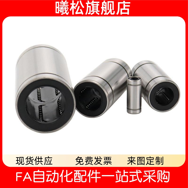 紧凑型 直线运动轴承 LMD21/LMD31-D6 D8 D10 D12 D16