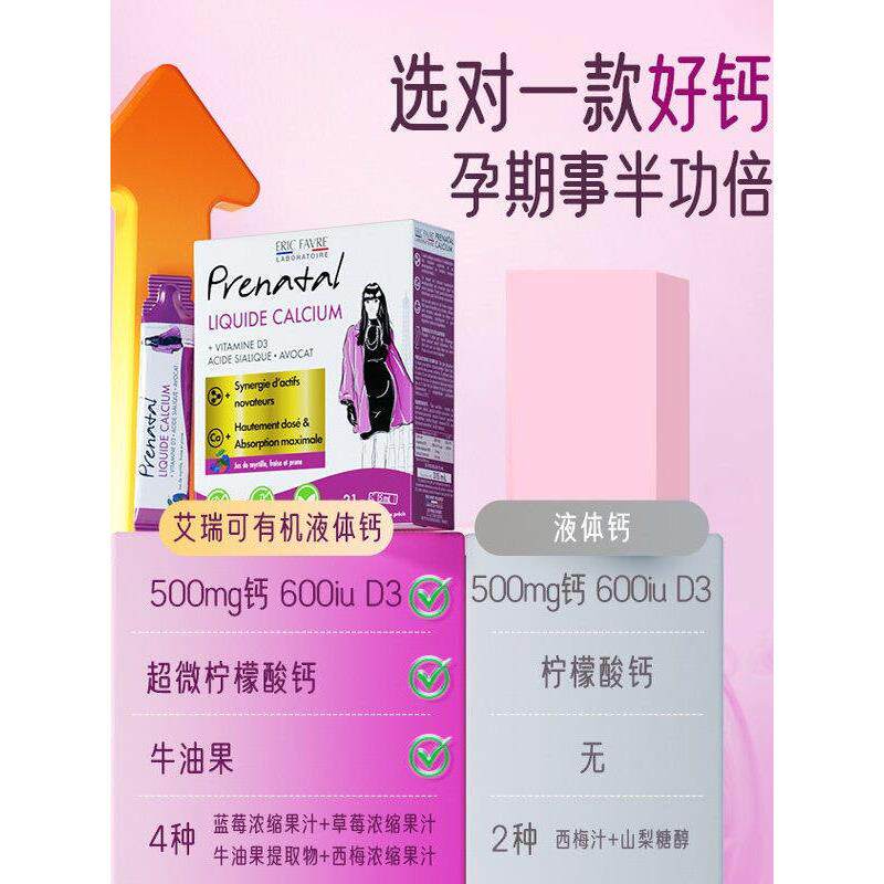 原装进口艾瑞可孕妇燕窝酸钙孕妇专用dha补钙成年女性孕期液体钙 - 实物图
