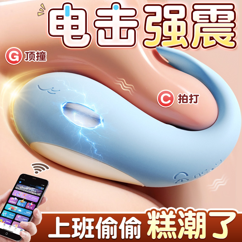 电击入体跳蛋女性外出穿戴强震情趣女用品APP远程遥控高潮自慰器