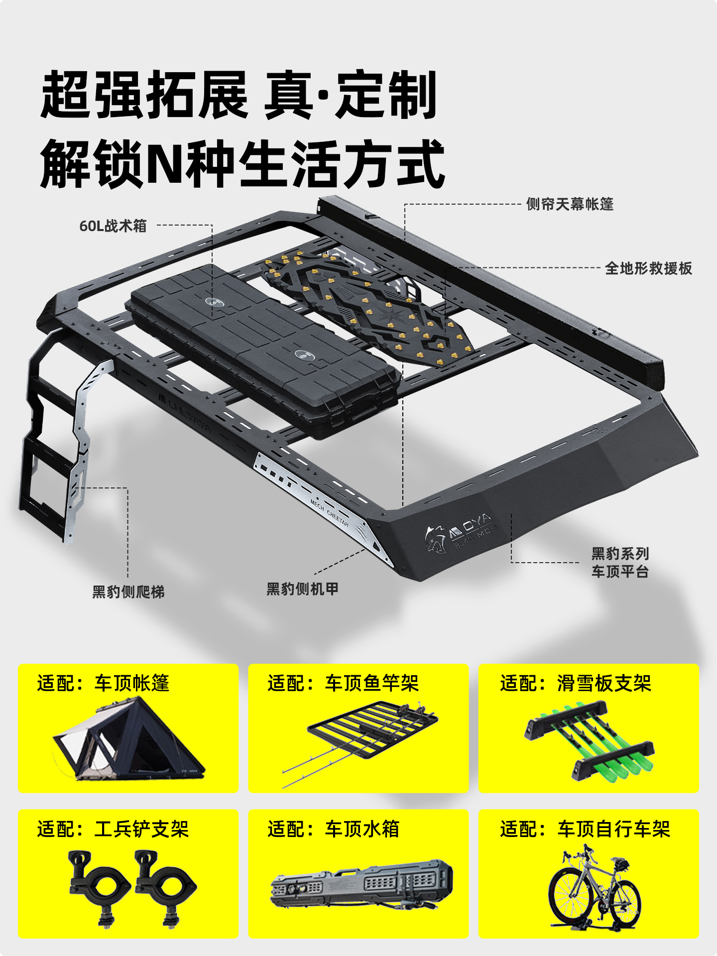 CHEYAYA北京BJ40车顶行李架改装黑豹平台行李箱横杆侧天幕侧爬梯