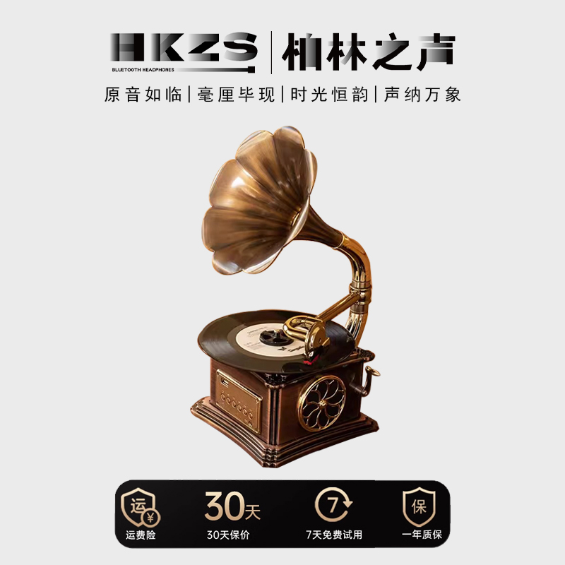 柏林之声老式复古留声机黑胶唱片机客厅家用电唱机全新金属蓝牙