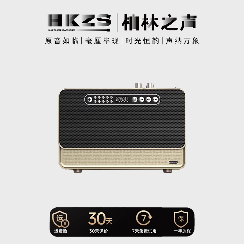 柏林之声蓝牙HiFi复古收音机音响