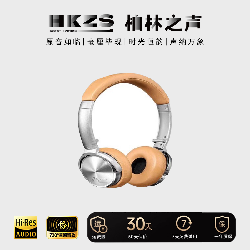 柏林之声头戴式游戏复古高端耳机