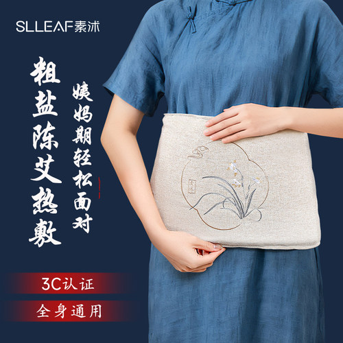 素沭海盐电热敷盐包腰颈热敷