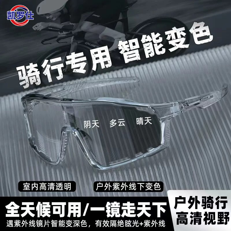 变色日夜两用防风太阳镜