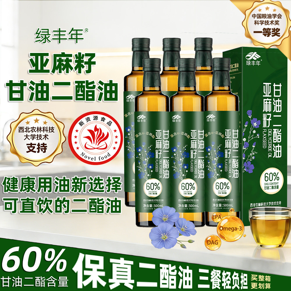 绿丰年60%甘油二酯食用油亚麻籽油营养健康凉拌冷榨瓶装家用礼盒