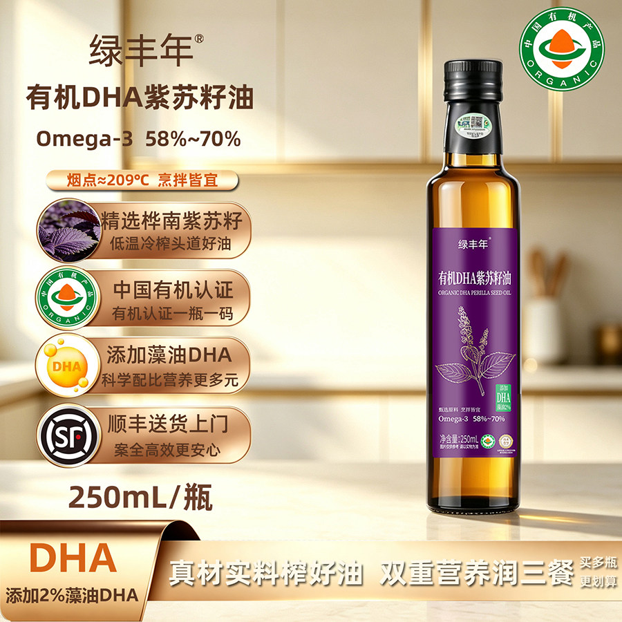 绿丰年有机DHA紫苏籽油250mL