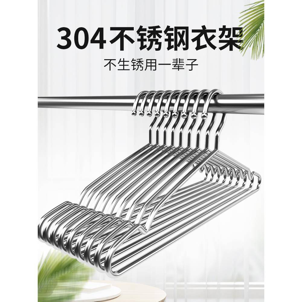 304不锈钢衣架家用挂衣架子凉晾衣撑加粗加厚撑子晒衣挂衣服挂钩