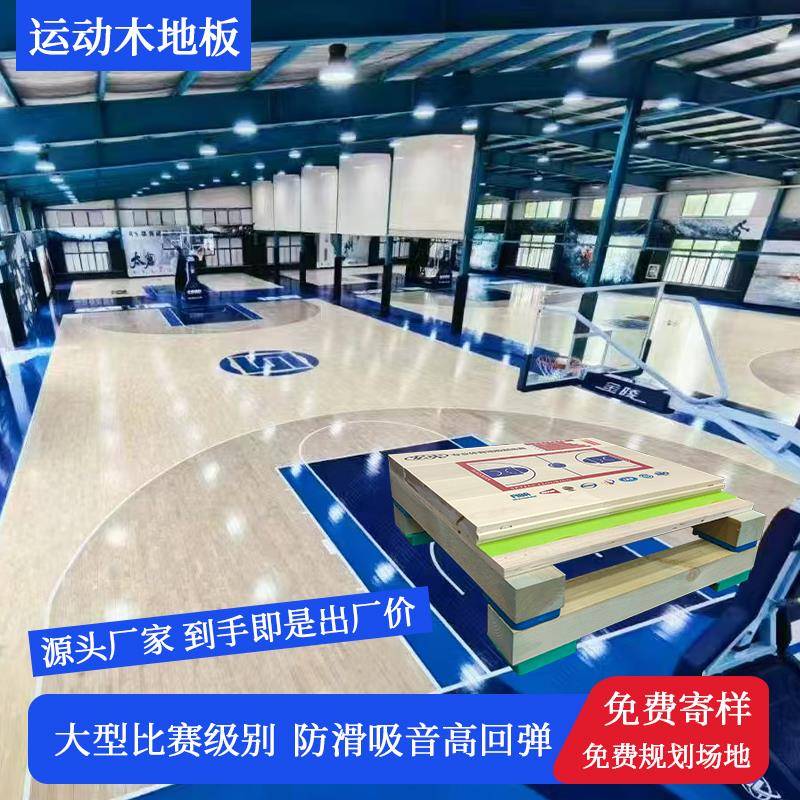 运动木地板室内篮球馆木地板羽毛球馆体育馆专用地板枫木地板厂家