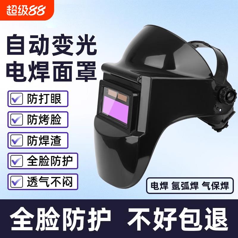 电焊防护罩自动变光氩弧焊工用品眼镜轻便帽焊接面罩头戴式呼吸
