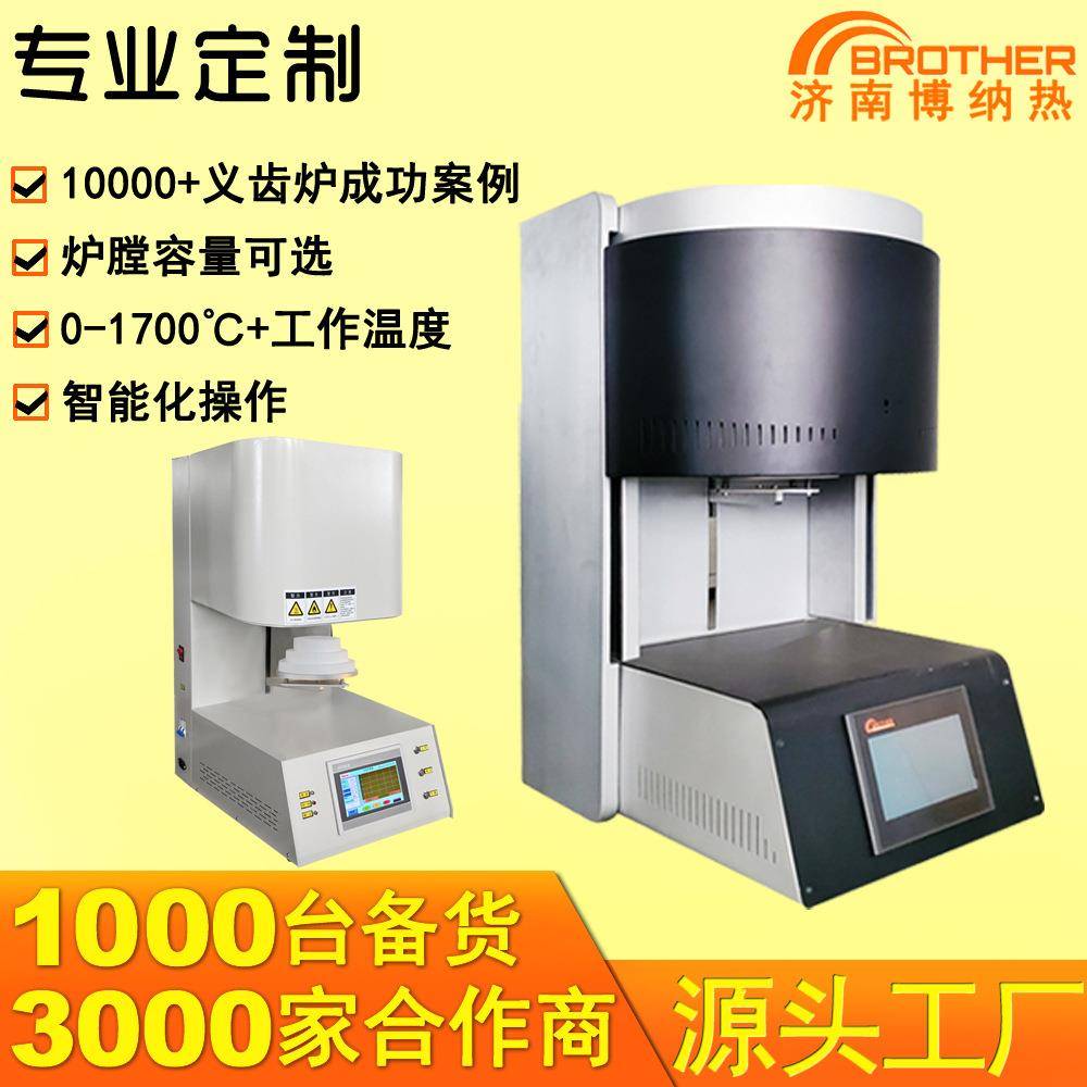 博纳热氧化锆牙齿烤瓷炉陶瓷牙高温炉质量稳定售后无忧