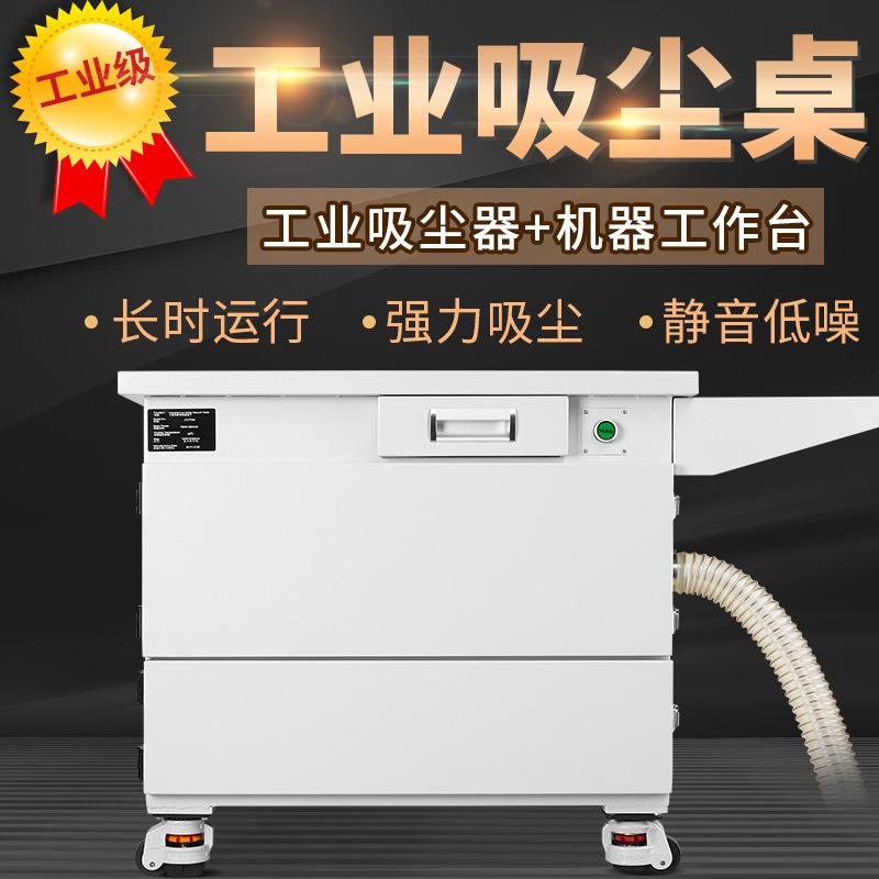 晶研静音工业吸尘桌子强力大功率雕刻机吸尘器移动工作台操作平台