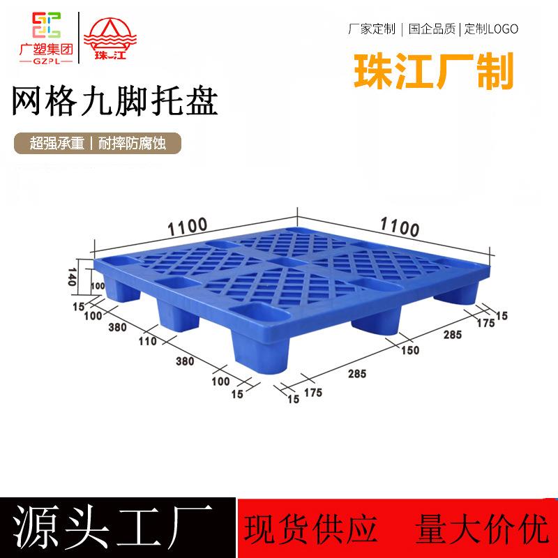 网格九脚塑料托盘1100*1100叉车栈板货物堆码周转塑胶卡板