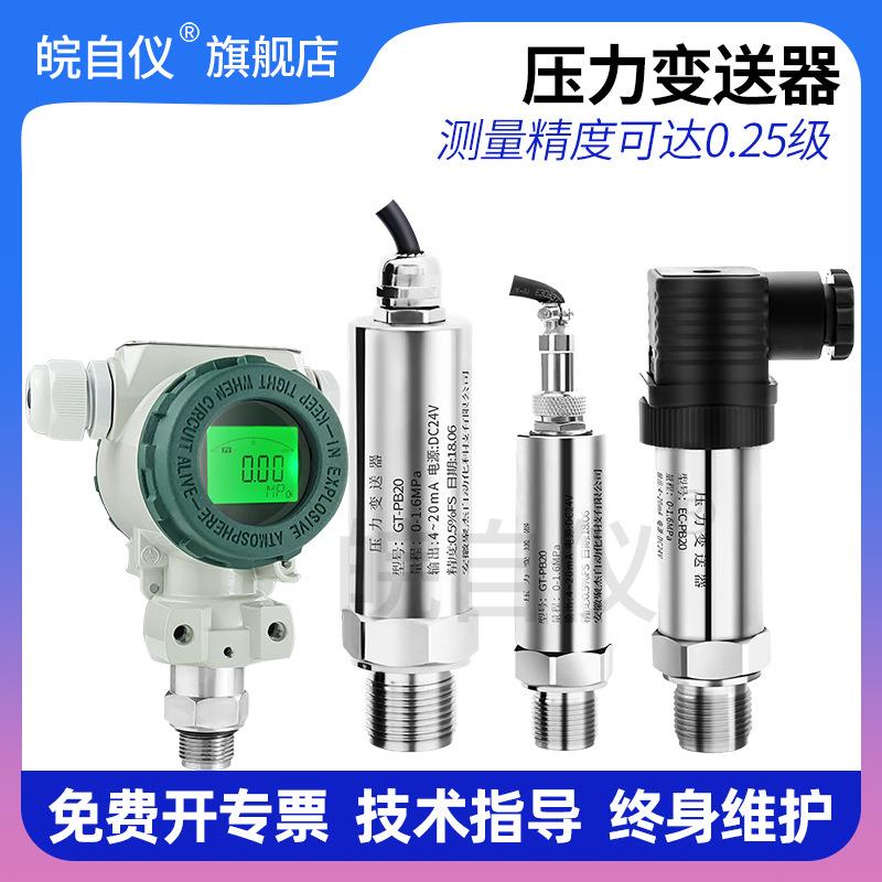带数显扩散硅压力传感器恒压供水液压水压气压4-20ma压力变送器