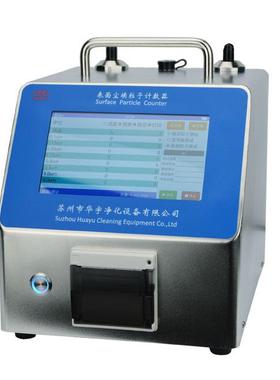 SPC-3106SM型表面尘埃粒子计数器0.3μm粒径表面微粒子计数器触摸