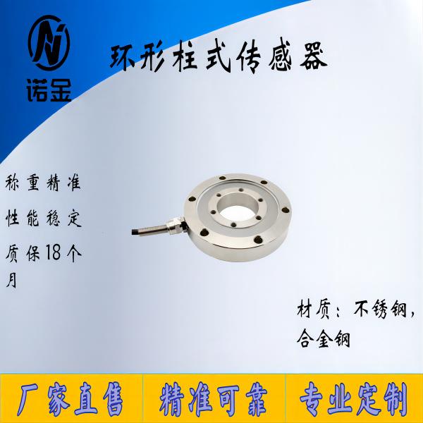 NJZS-019柱式荷载传感器称重测力传感器重工机械预应力传感器