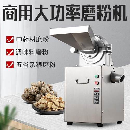 通康商用白糖调料粉碎机香料打粉机五谷杂粮磨粉机药材三七研磨机