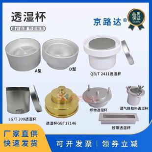 水蒸气透过性能试验杯建筑材料硬质泡沫塑料透湿杯织物胶带敷料