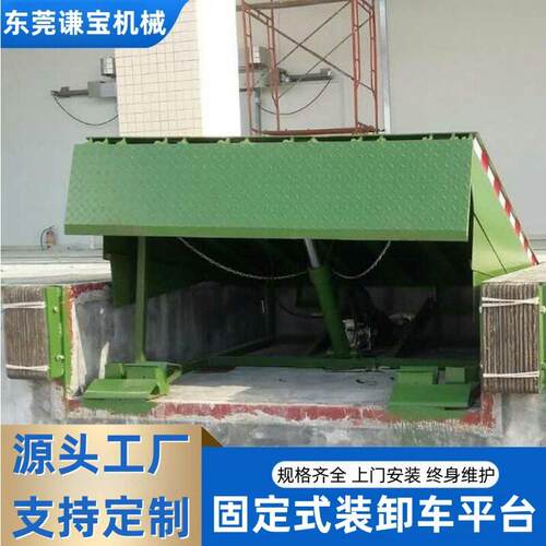 厂家直销月台度调节板叉车装车斜坡仓库货台升降机固定卸货平台