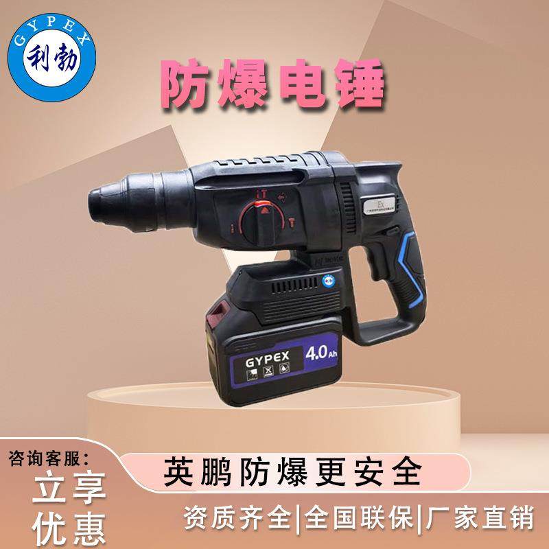 利勃防爆电锤锂电无刷充电式多功能电锤电钻电镐三和一冲击钻,清洗/食品/商业设备,其他食品加工设备,淘宝优惠券,粉丝福利购,淘宝优惠卷