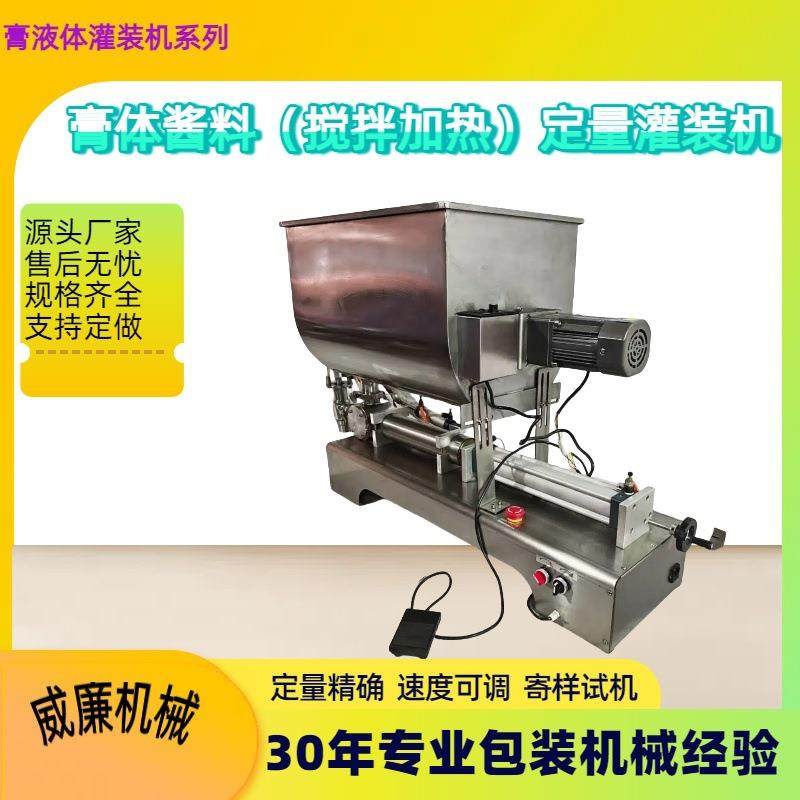 膏体酱料半流体灌装机火锅底料猪油黄油加热搅拌灌装机机械,五金/工具,其他机械五金,淘宝优惠券,粉丝福利购,淘宝优惠卷