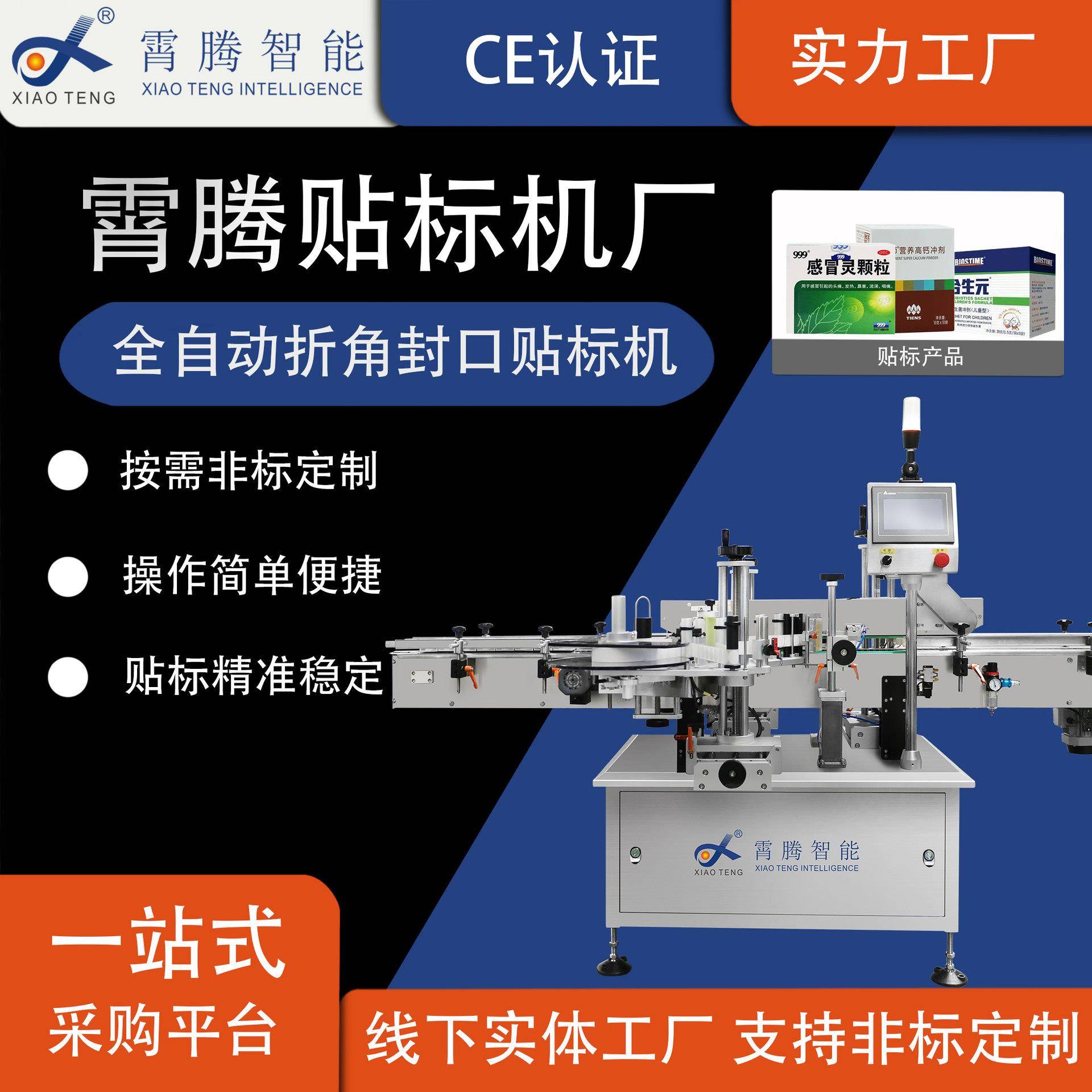 药品冲剂包装盒标签机全自动折角封口贴标机防拆认证转角机器
