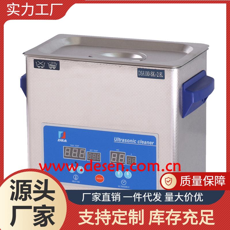 厂家生产供应DSA100SK1数显功能型清洗机五金件超声波清洗器