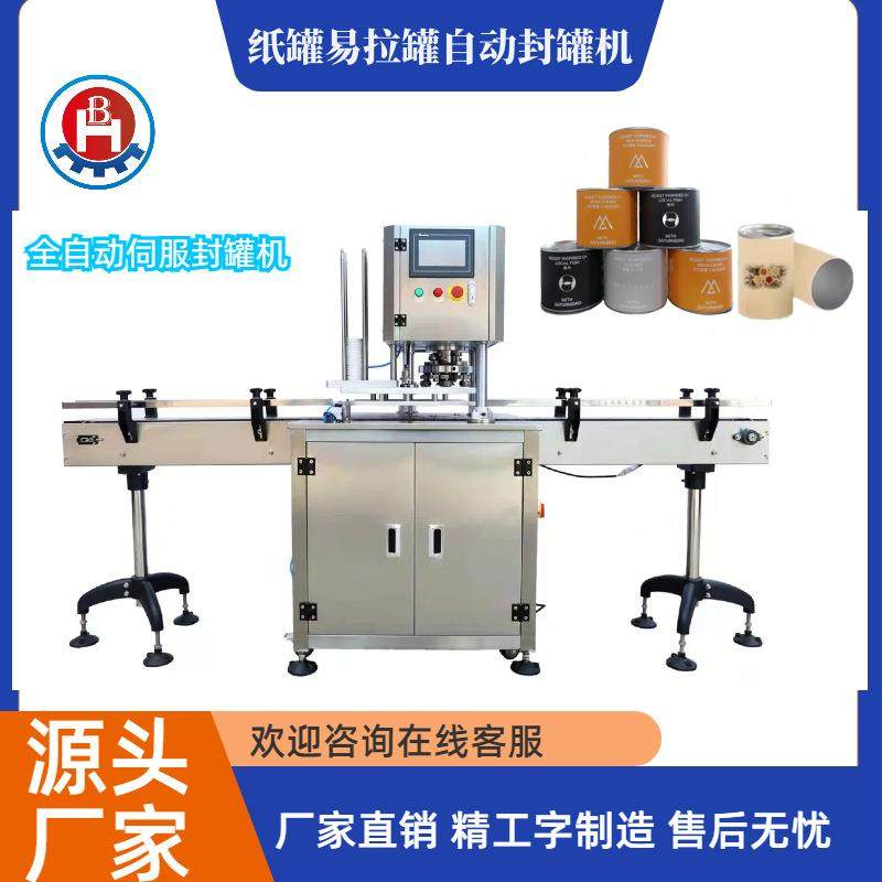 纸罐全自动封罐机五谷杂粮纸罐封罐机牛肉干纸罐封口机糖果封罐机,五金/工具,其他机械五金,淘宝优惠券,粉丝福利购,淘宝优惠卷
