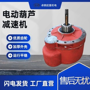 16T 10T 32T起重机 20T 钢丝绳电动葫芦起升减速机1