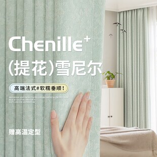卧室高级感客厅轻奢现代简约 定制高端提花雪尼尔窗帘遮光2024新款