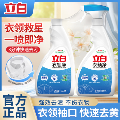 立白衣领净强力去污衣领袖口衬衫