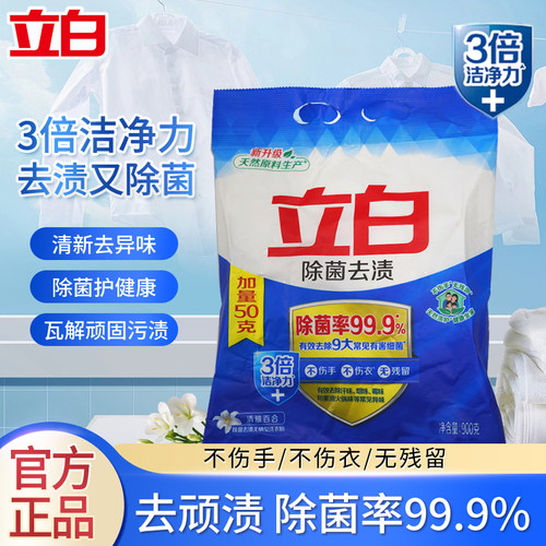 立白除菌去渍洗衣粉家用实惠装无磷洁净持久留香不伤手祛味正品U