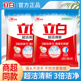 立白超潔清新洗衣粉易漂無(wú)殘留3倍潔凈白衣亮白彩衣鮮艷實(shí)惠裝
