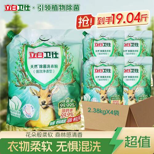 立白卫仕天然洗衣粉除螨除真菌祛汗味植物清香持久留香家用去污渍