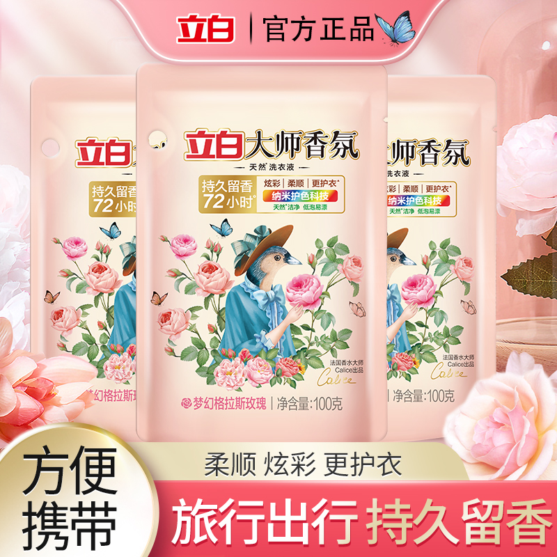 立白香氛大师洗衣液持久留香护色
