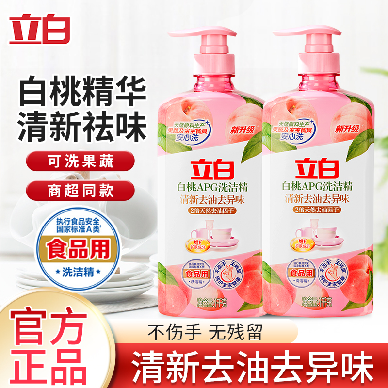立白白桃APG洗洁精去油去异味