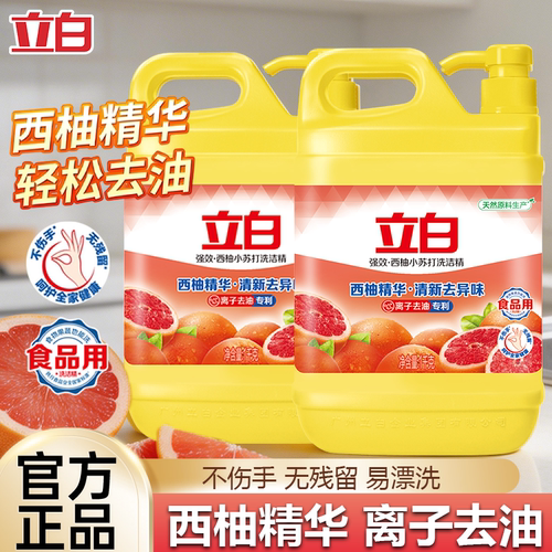 立白西柚洗洁精强效去油不伤手食品果蔬家用大桶洗涤灵餐饮洗碗精