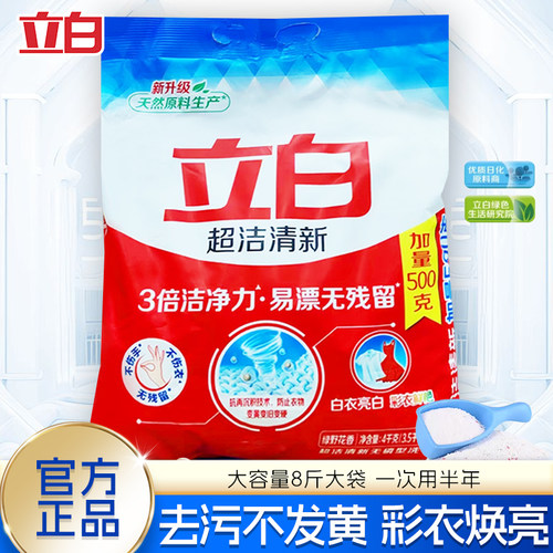 立白洗衣粉超洁清新粉家用去污去渍易漂不伤手香味持久留香正品U