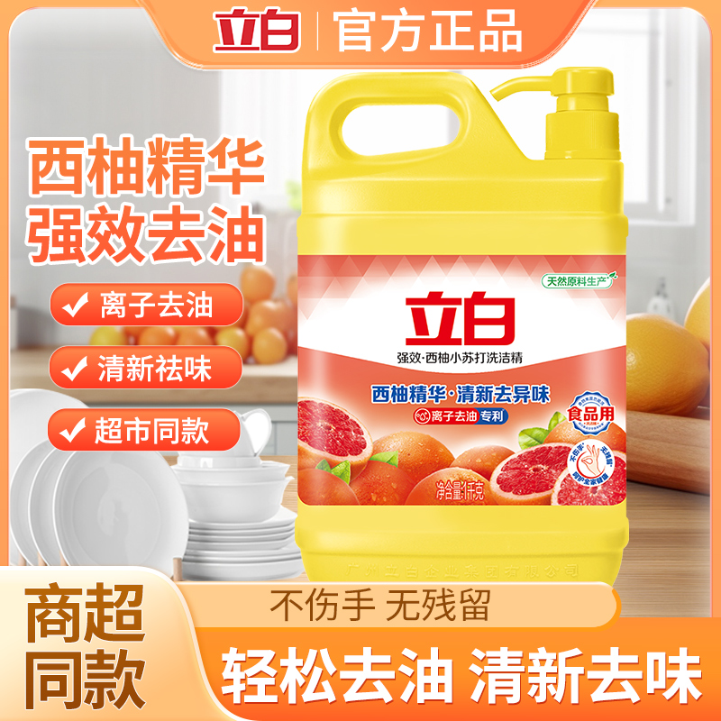 立白西柚洗洁精强效去油不伤手食品果蔬家用大桶洗涤灵餐饮洗碗精