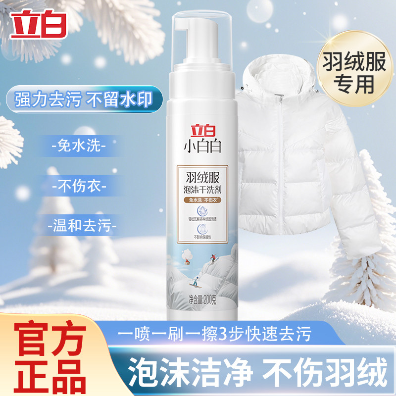 立白羽绒服干洗剂免水洗去污渍油渍神器清洗剂衣服衣物渗透清洁图片