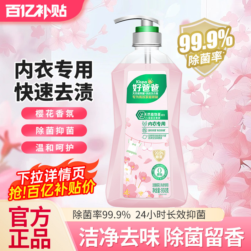 内衣露去血渍除菌亲肤无刺激