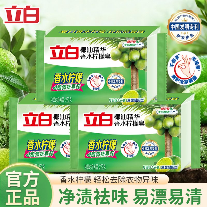 立白洗衣皂肥皂植物皂椰油不伤手