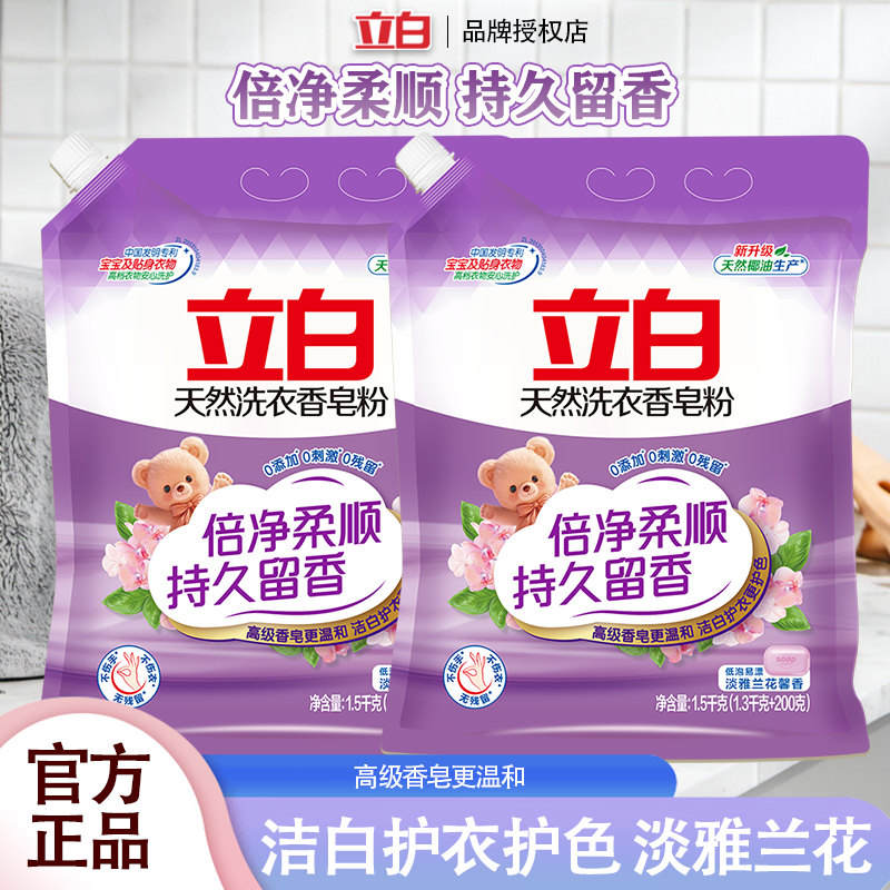 立白天然洗衣香皂粉家用去污渍实惠装香水皂粉香味持久正品不伤手