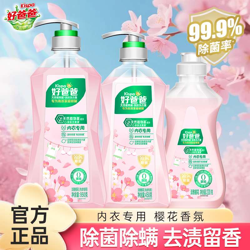 内衣露去血渍除菌亲肤无刺激