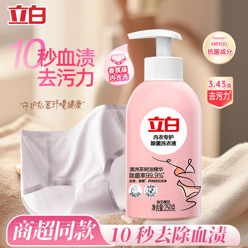 立白内衣内裤洗衣液专用清洗剂除菌抑菌女士除螨护衣正品持久留香,洗护清洁剂/卫生巾/纸/香薰,常规洗衣液,淘宝优惠券,粉丝福利购,淘宝优惠卷