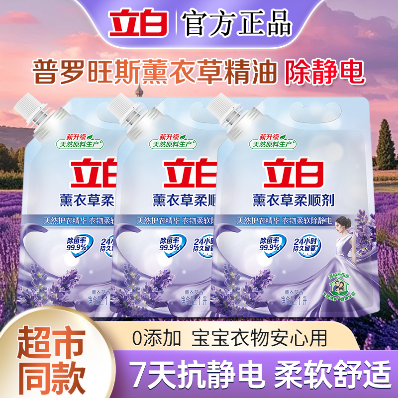 立白柔顺剂衣物护理液柔软护衣色