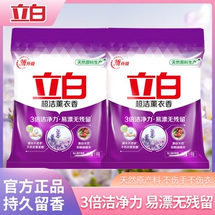 立白超潔薰衣香洗衣粉天然原料3倍潔凈力易漂無殘留不傷衣柔順hy