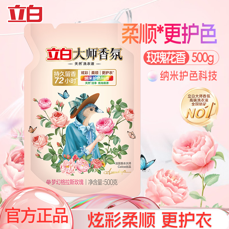 立白香氛大师洗衣液持久留香72小时香水除菌除螨官方旗舰店家用装
