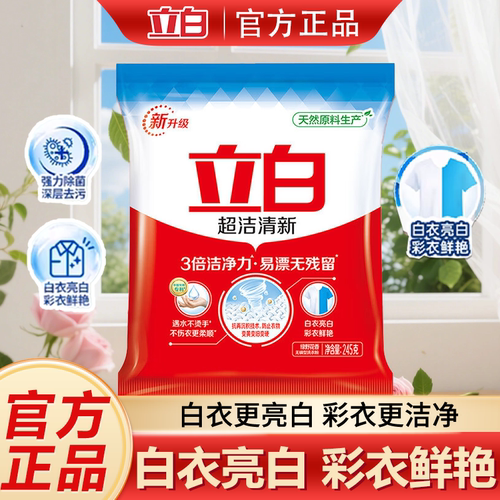 立白超洁清新洗衣粉易漂无残留3倍洁净白衣亮白小袋装便携旅行用U